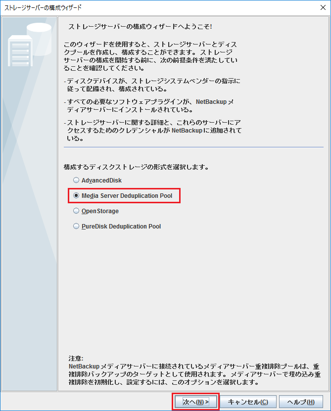 Netbackup Msdpクラウドによるazure Blob Storageへの重複排除バックアップ 技術ブログ C S Engineer Voice