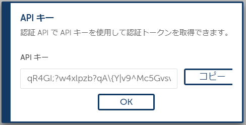 API キー 保存.png