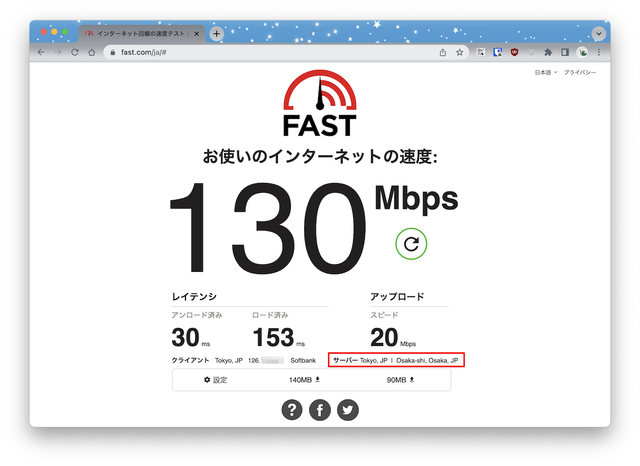 インターネット回線の速度テスト  Fast.com 2022-05-19 10-15-36(1)(1).png