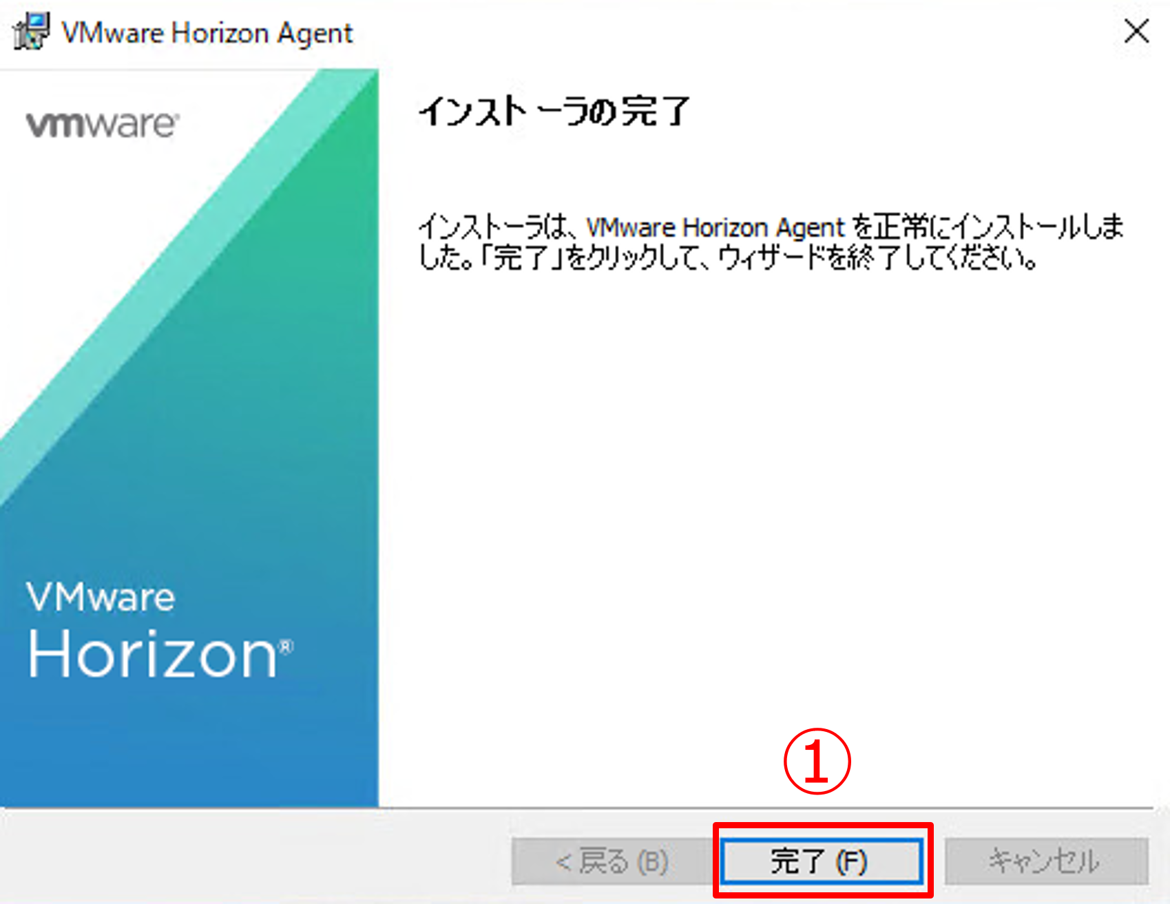 Horizon Agentのインストール-9png.png