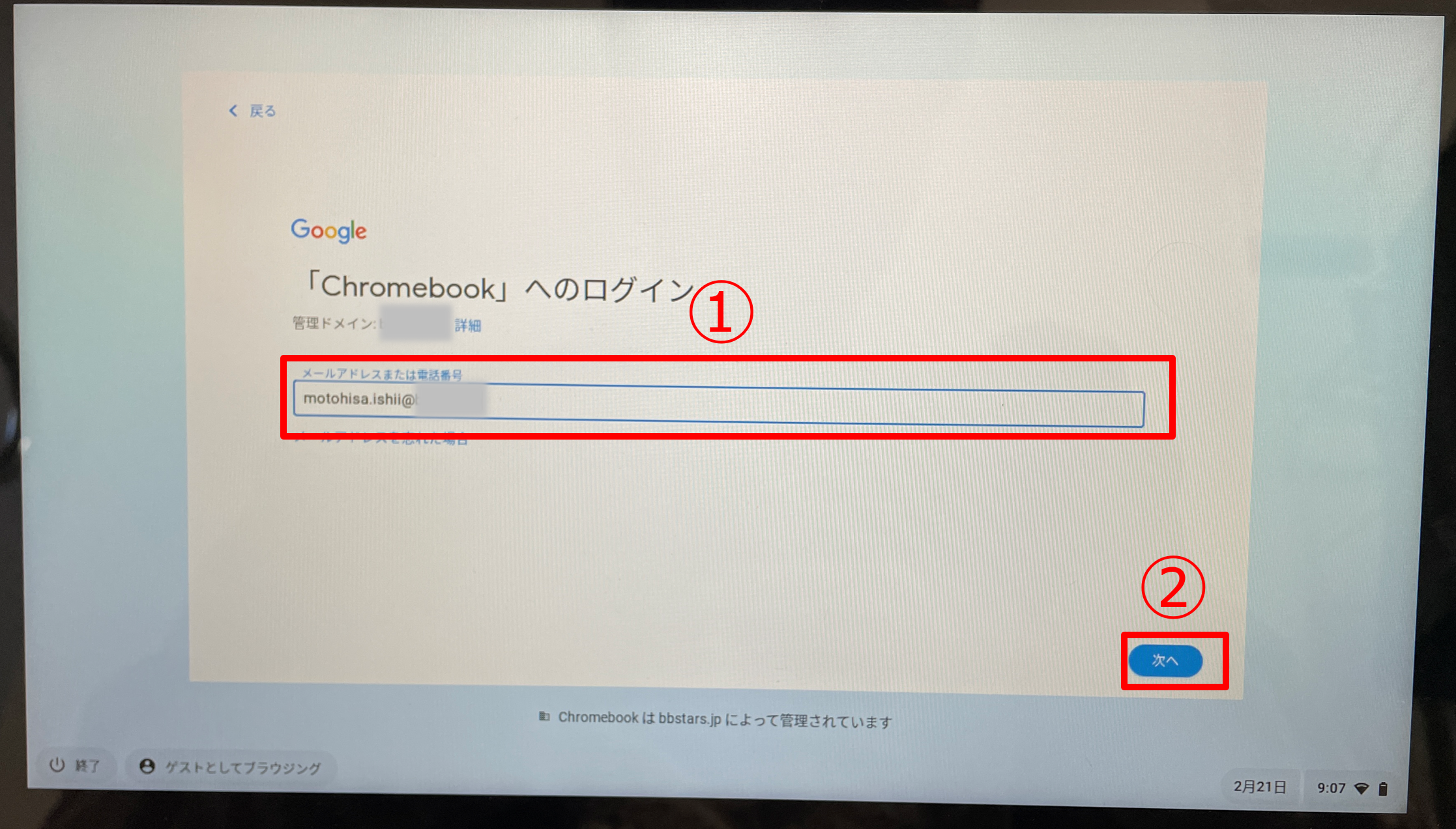 Chrome OSの登録-7.png