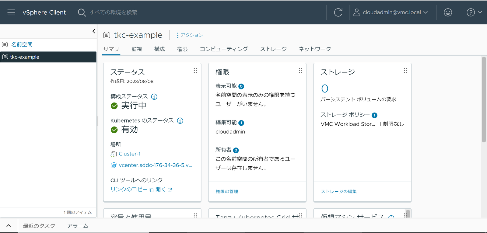 vmc_on_aws_with_tkg_10.png