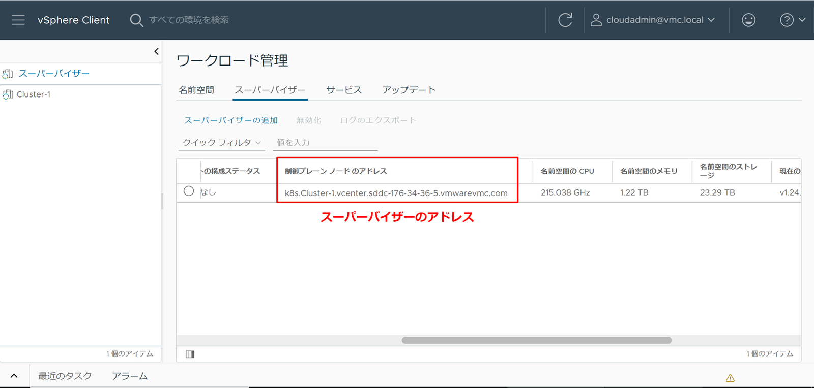 vmc_on_aws_with_tkg_14.png