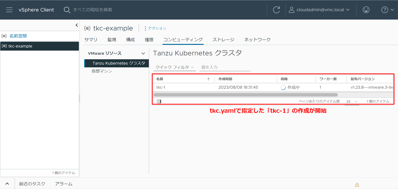 vmc_on_aws_with_tkg_15.png