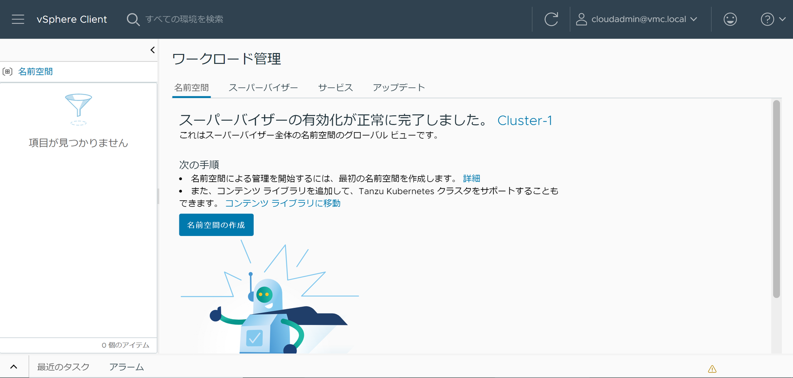vmc_on_aws_with_tkg_5.png