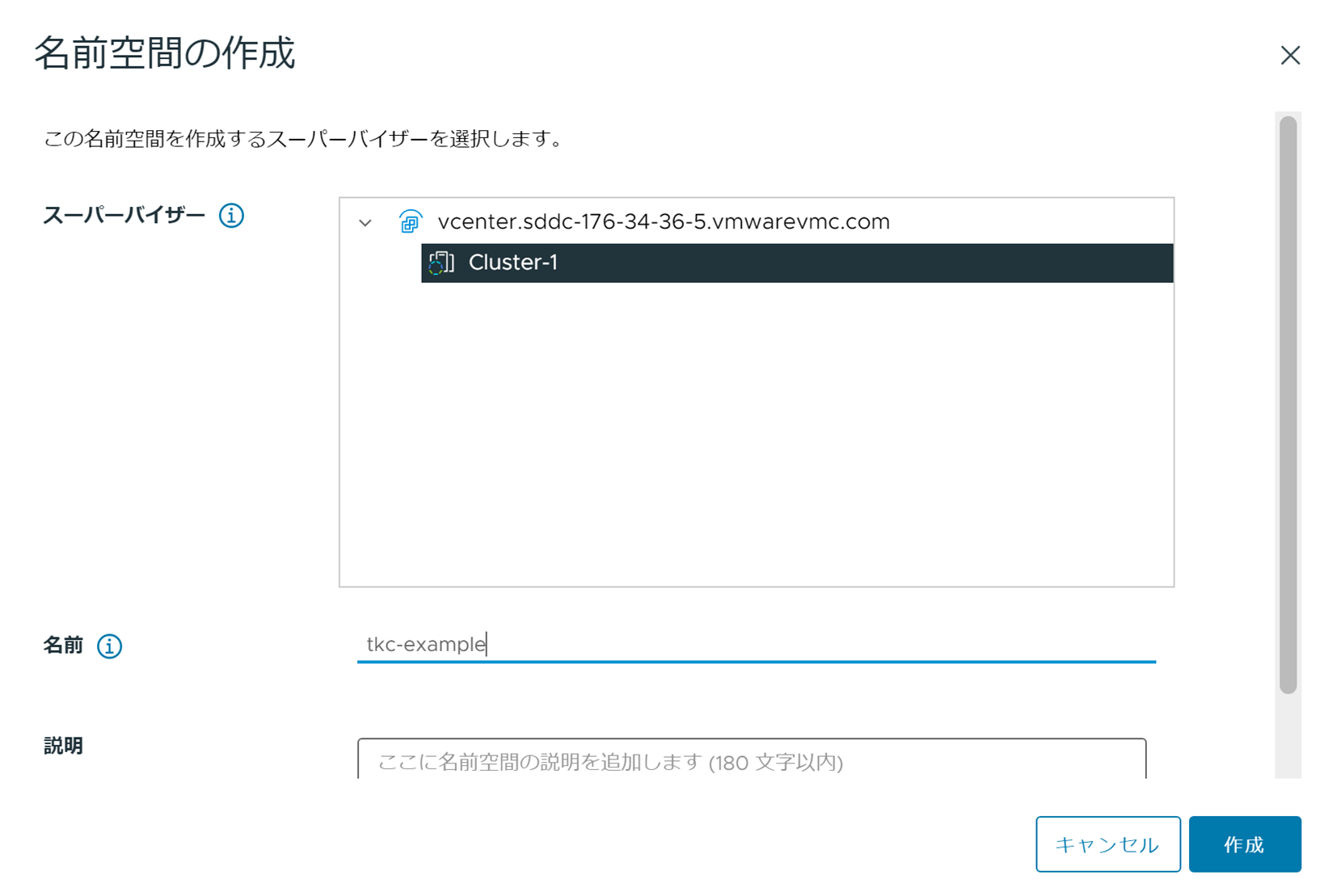 vmc_on_aws_with_tkg_8.png