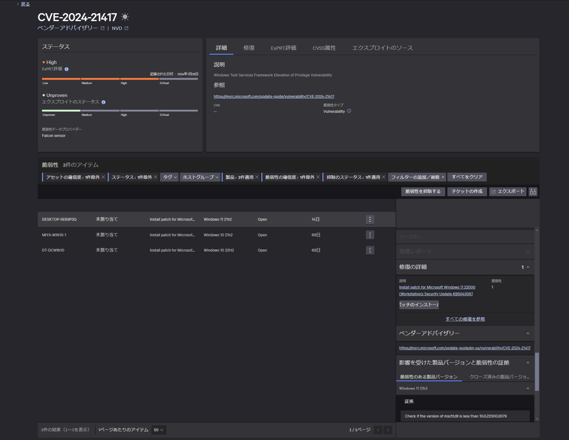 FireShot Capture 015 - CVE-2024-21417 - 脆弱性 - 脆弱性管理 - エクスポージャー管理 - Falcon_ - falcon.us-2.crowdstrike.com.png