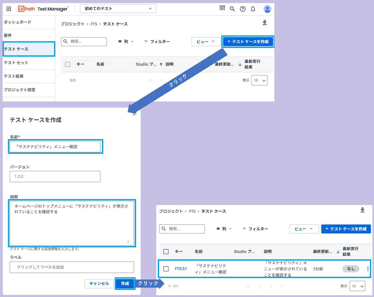「テストケース」作成手順.png