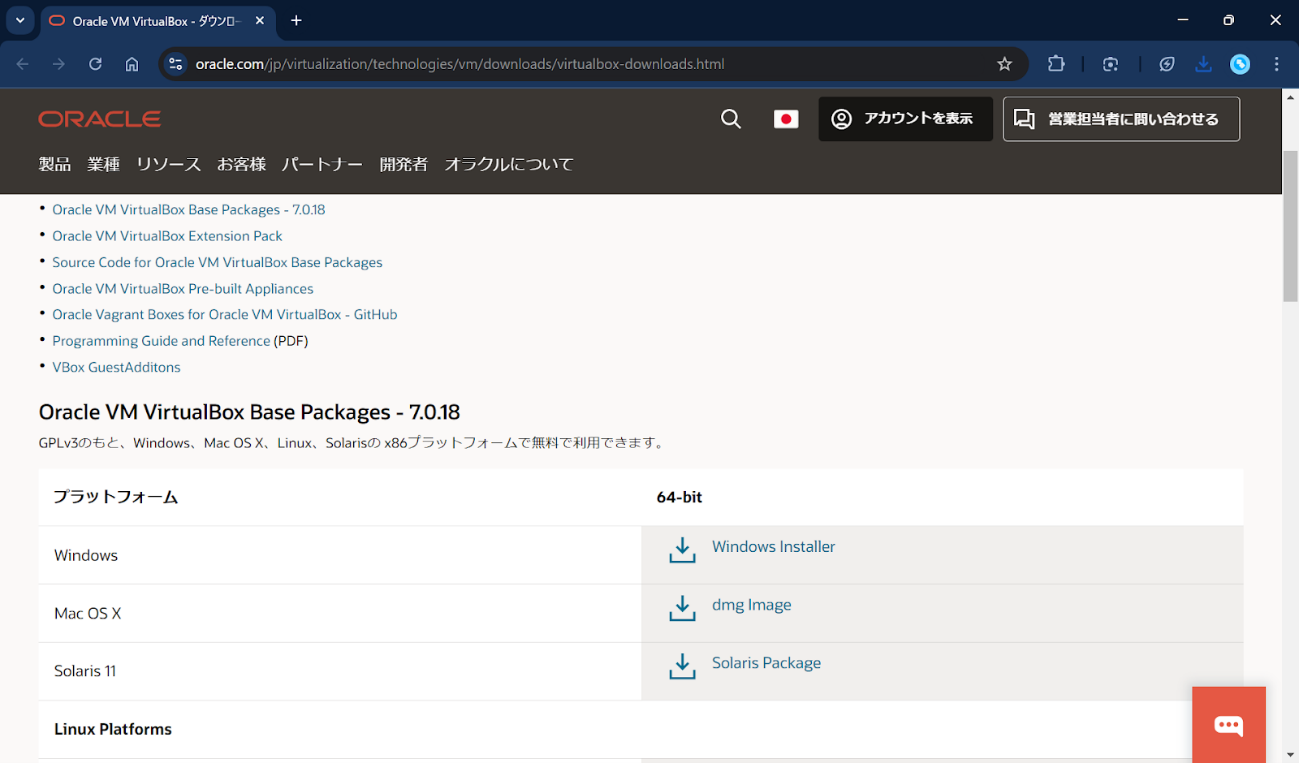 virtualboxサイト.png