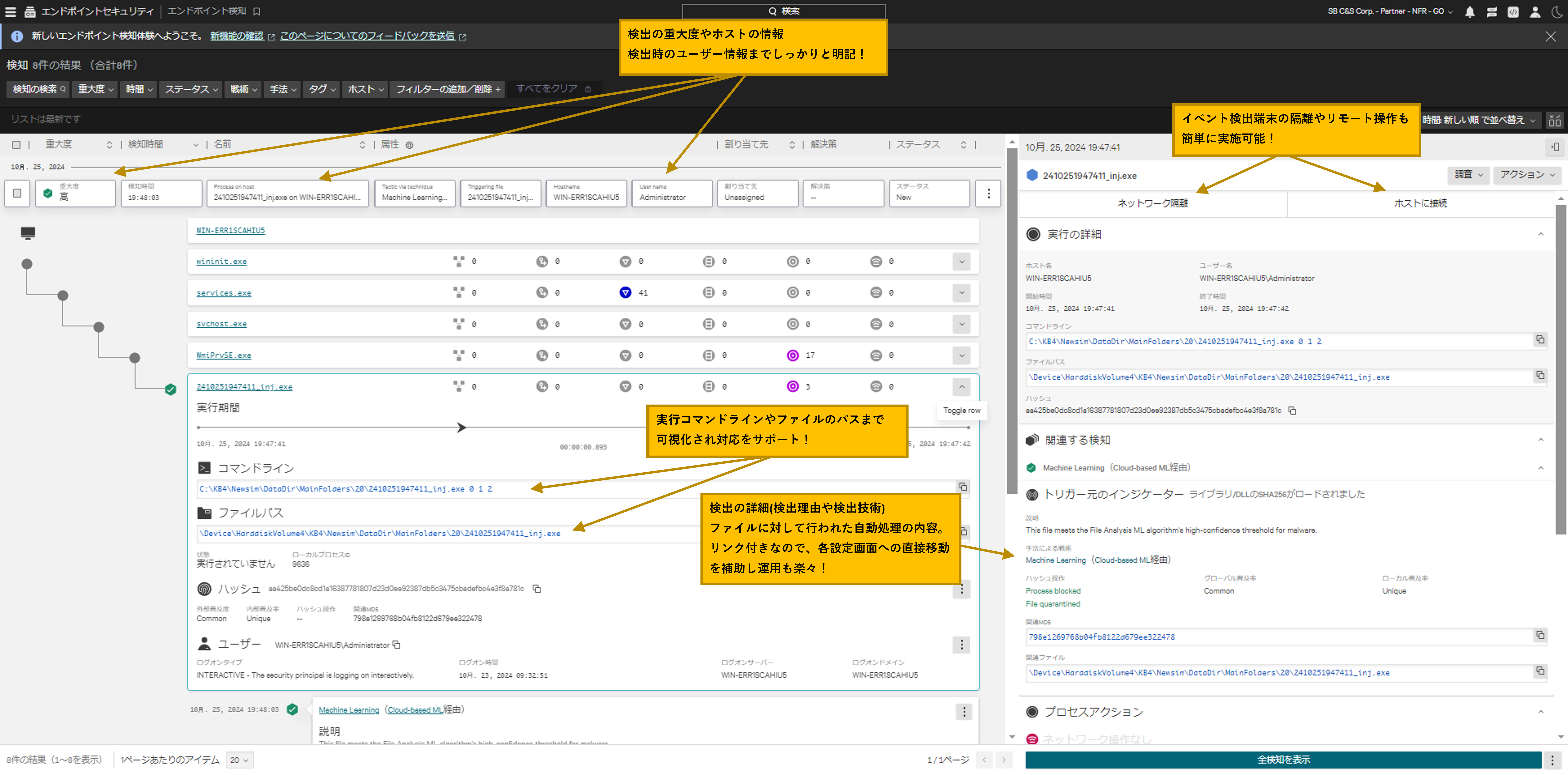 他社EDRに迫る情報の可視化粒度のインターフェイス.png