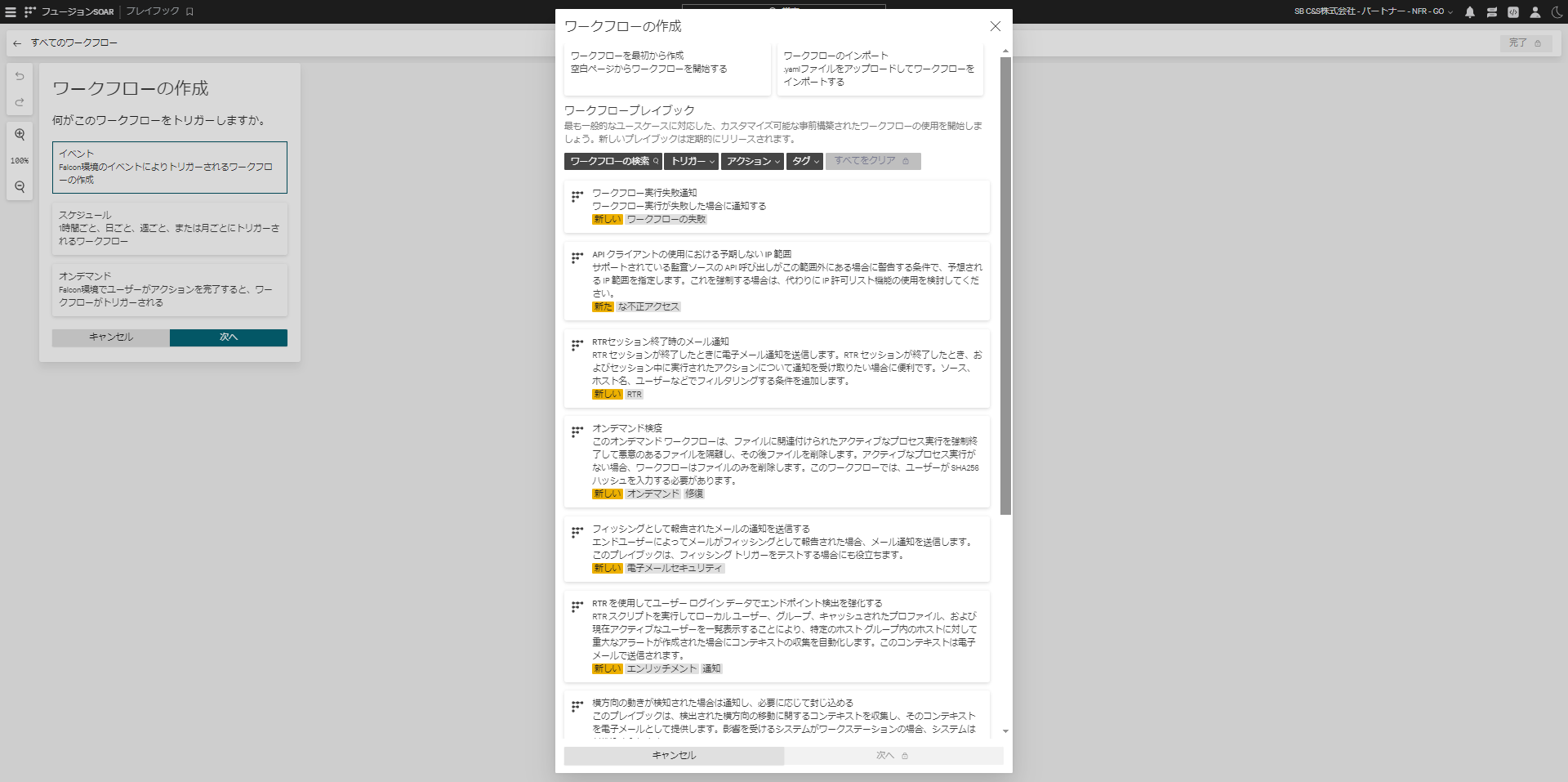 FireShot Capture 133 - プレイブック - Fusion SOAR - Falcon - falcon.us-2.crowdstrike.com.png