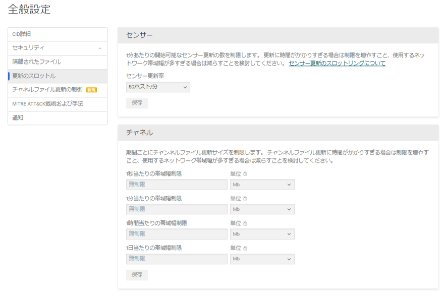 FireShot Capture 177 - 更新のスロットル - 全般設定 - サポートおよびリソース - Falcon - falcon.us-2.crowdstrike.com.png