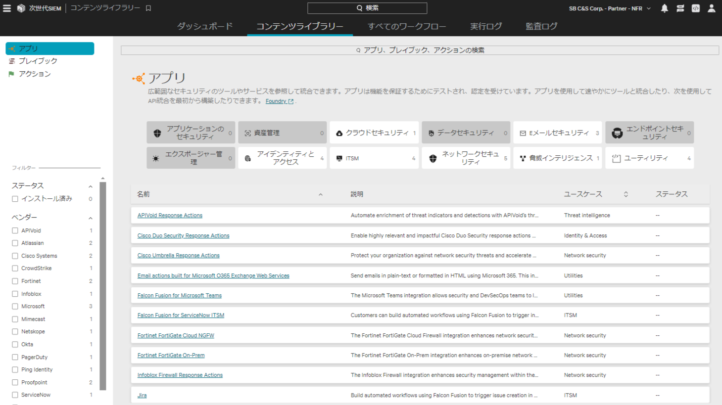 FireShot Capture 683 - コンテンツライブラリー - 次世代SIEM - Falcon - falcon.us-2.crowdstrike.com.png