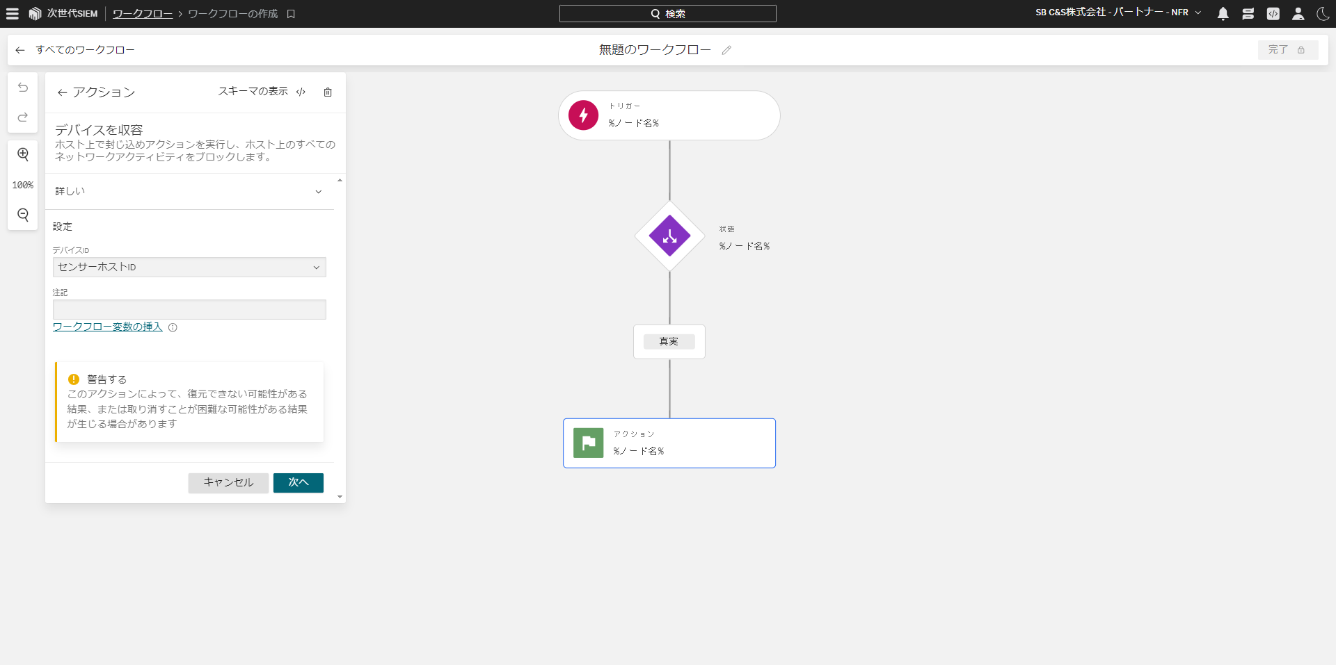 FireShot Capture 297 - ワークフローの作成 - ワークフロー - 次世代SIEM - Falcon - falcon.us-2.crowdstrike.com.png