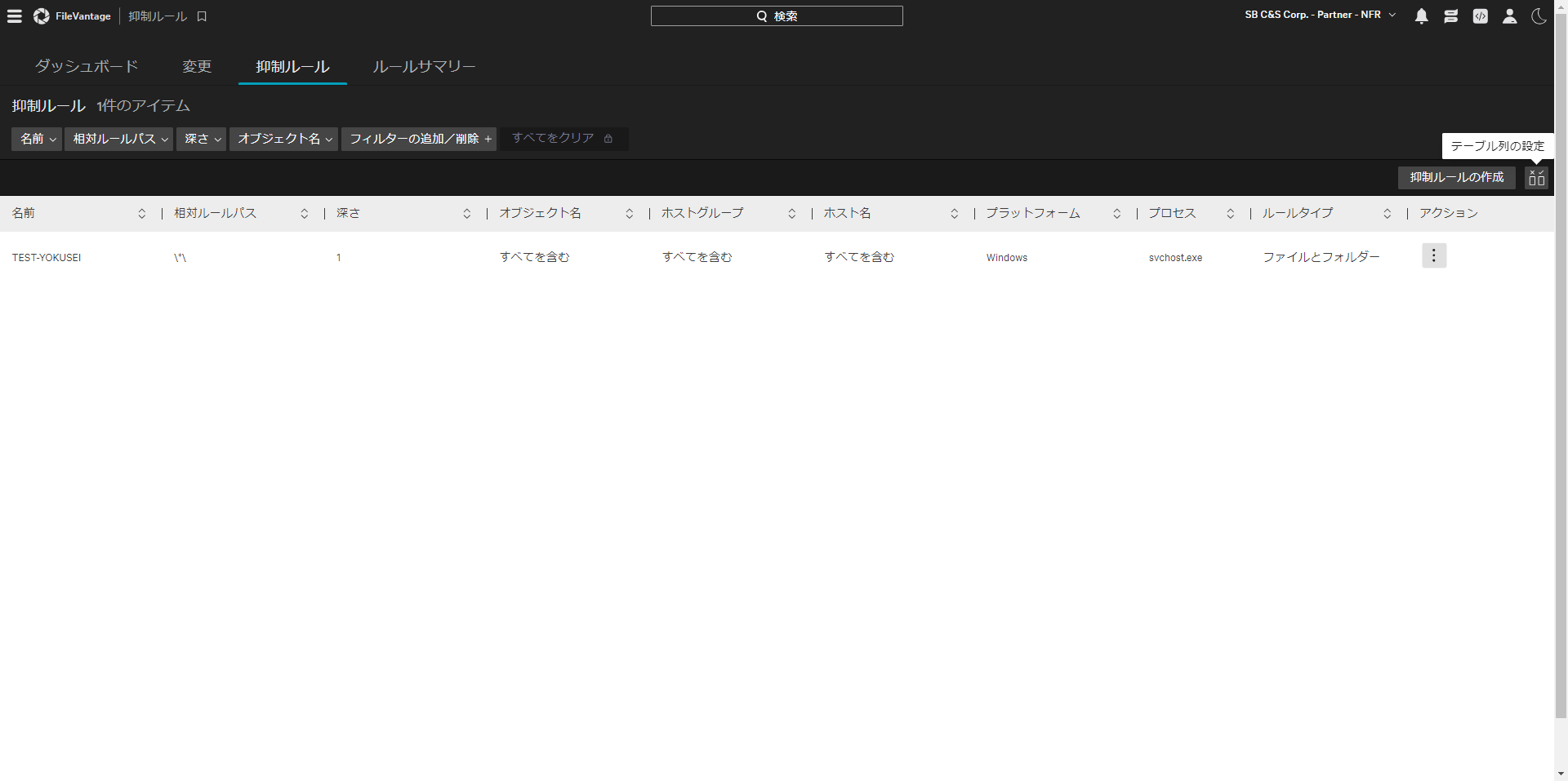 FireShot Capture 304 - 抑制ルール - FileVantage - Falcon - falcon.us-2.crowdstrike.com.png