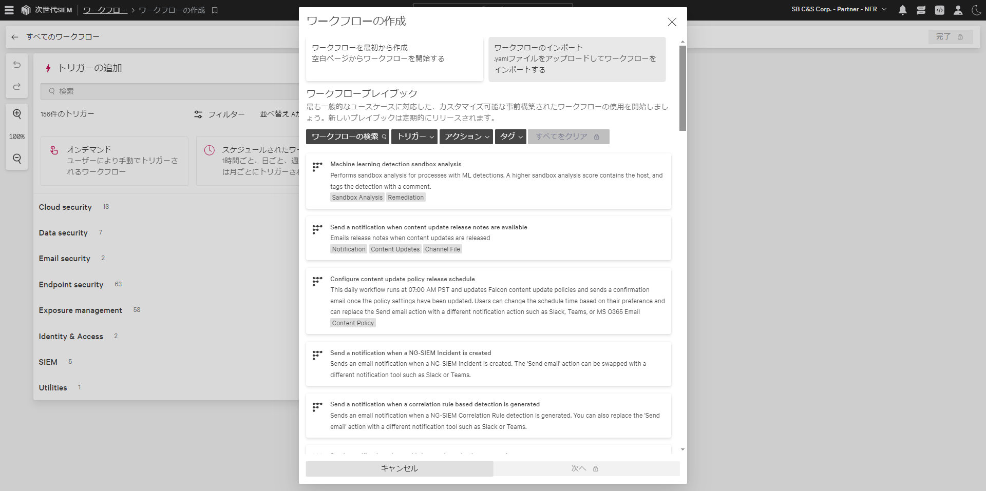 FireShot Capture 290 - ワークフローの作成 - ワークフロー - 次世代SIEM - Falcon - falcon.us-2.crowdstrike.com.png