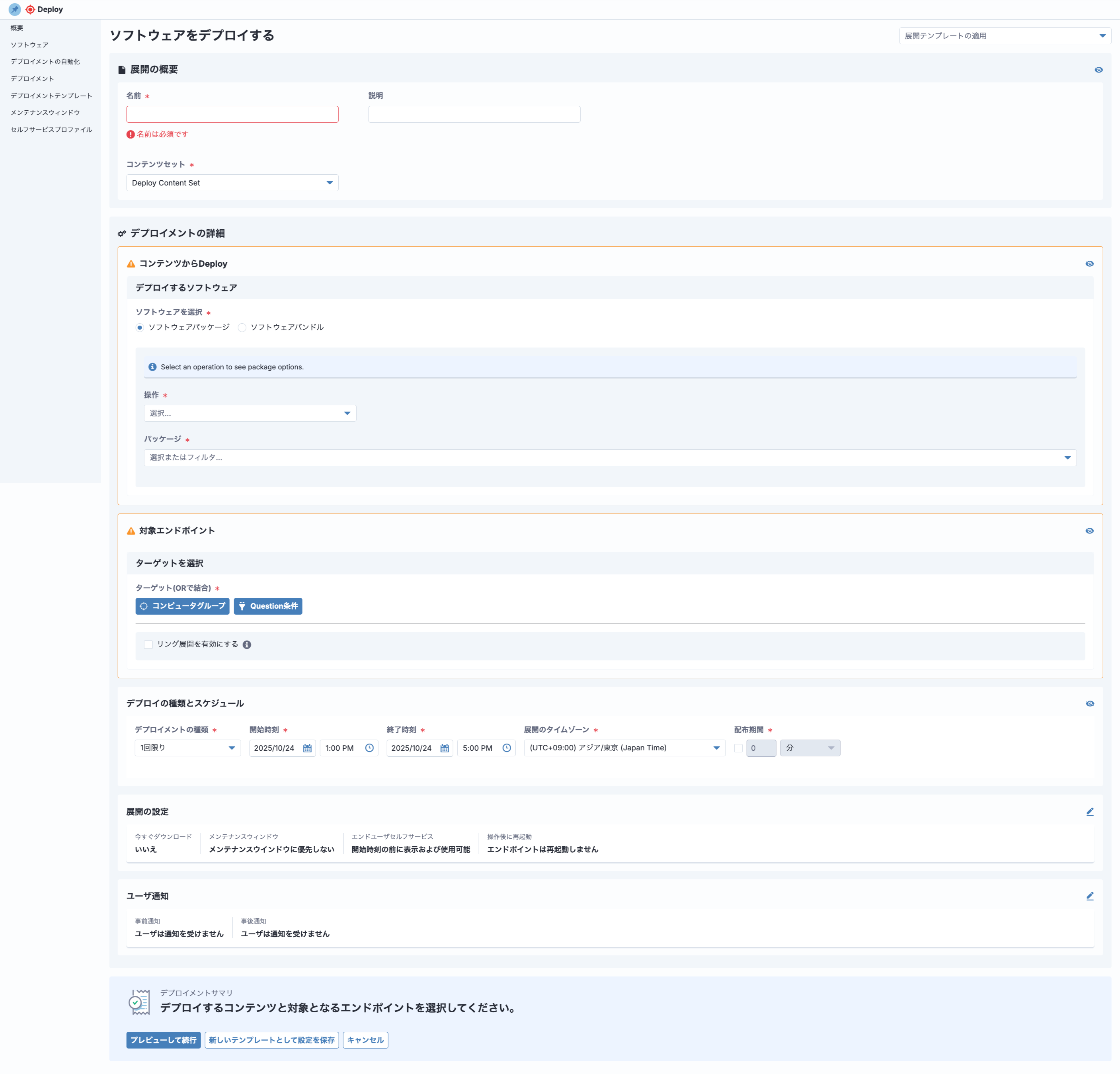 FireShot Capture 069 - Deployment Transaction - Deploy - Tanium - [sbcas-tec.cloud.tanium.com].png