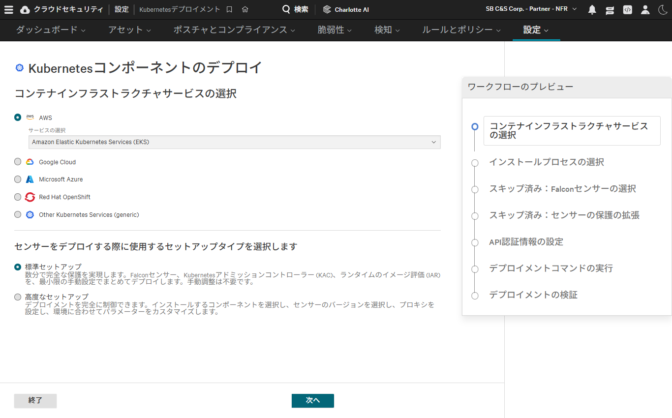 FireShot Capture 088 - Kubernetesデプロイメント - 設定 - クラウドセキュリティ - Falcon - [falcon.us-2.crowdstrike.com].png