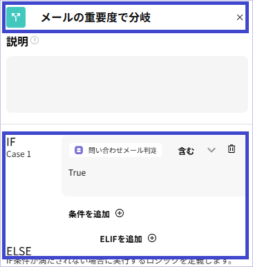 「IFELSE」ブロック設定.png
