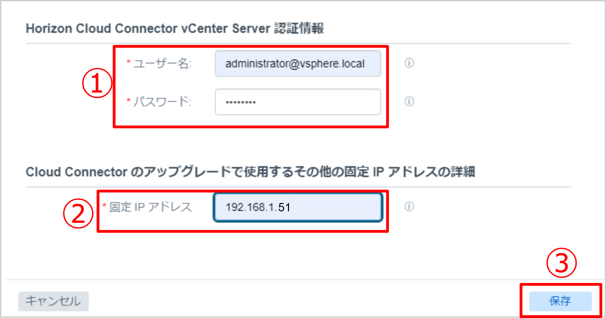Cloud Connectorの設定-8.png