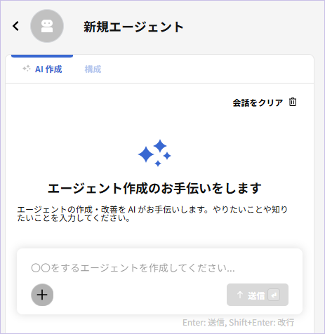エージェント作成画面_AI作成.png