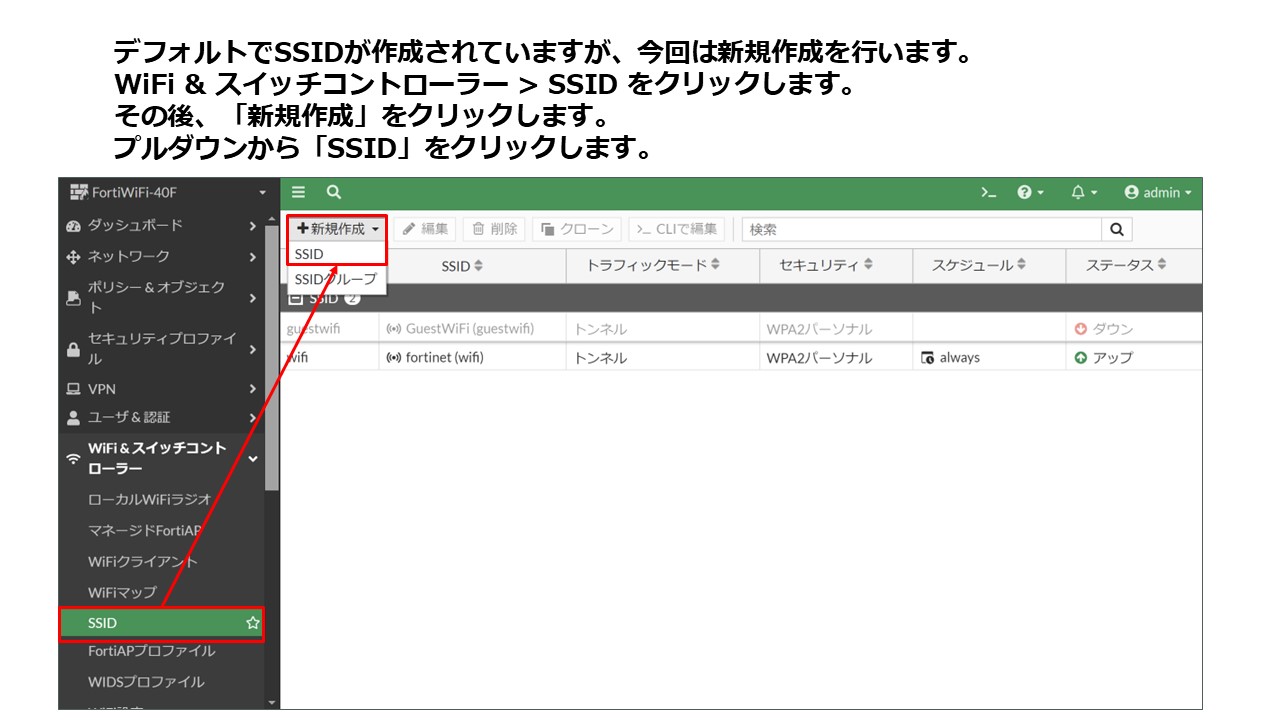 SSID作成１.jpg