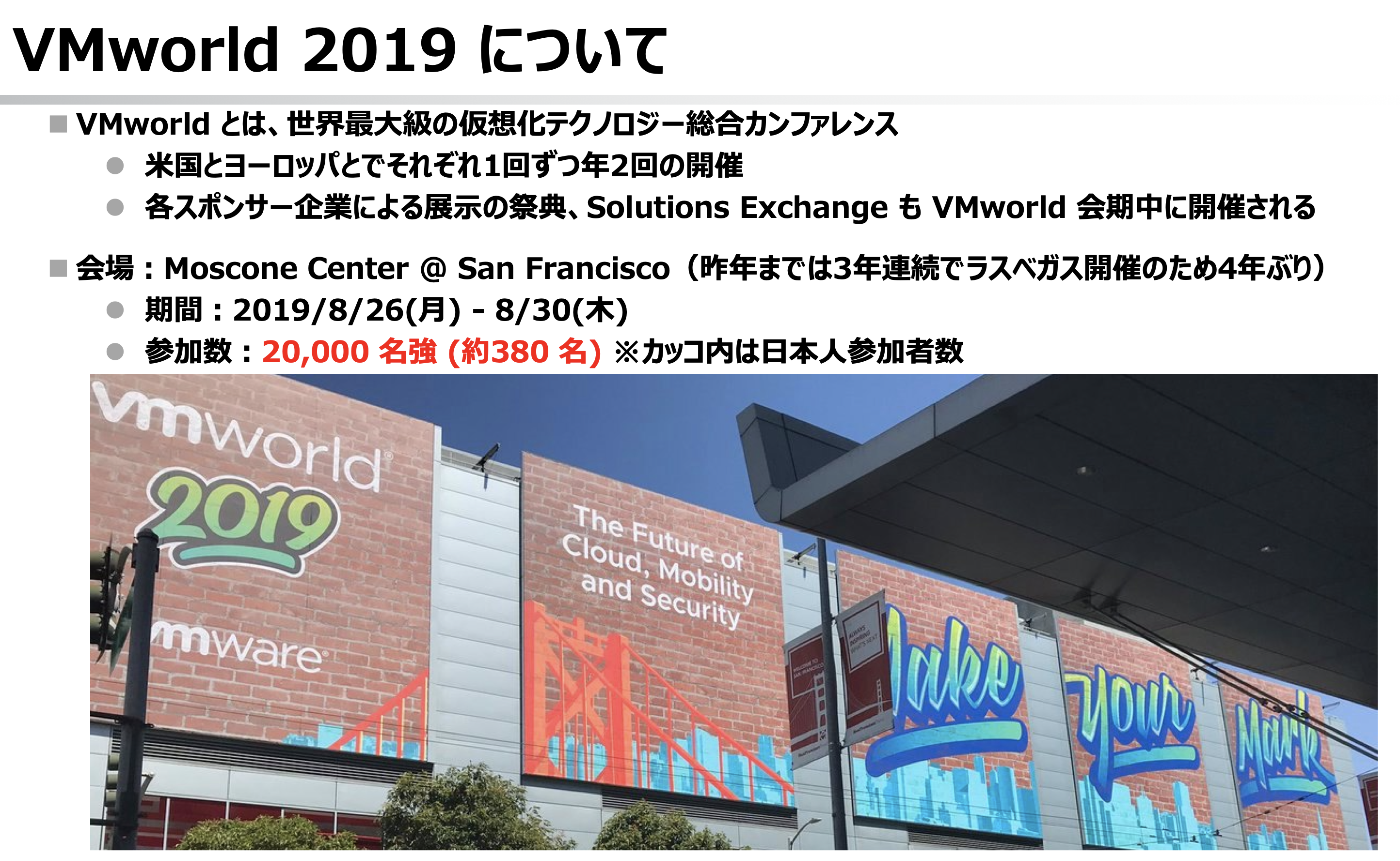 VMworld報告会2019_1.png