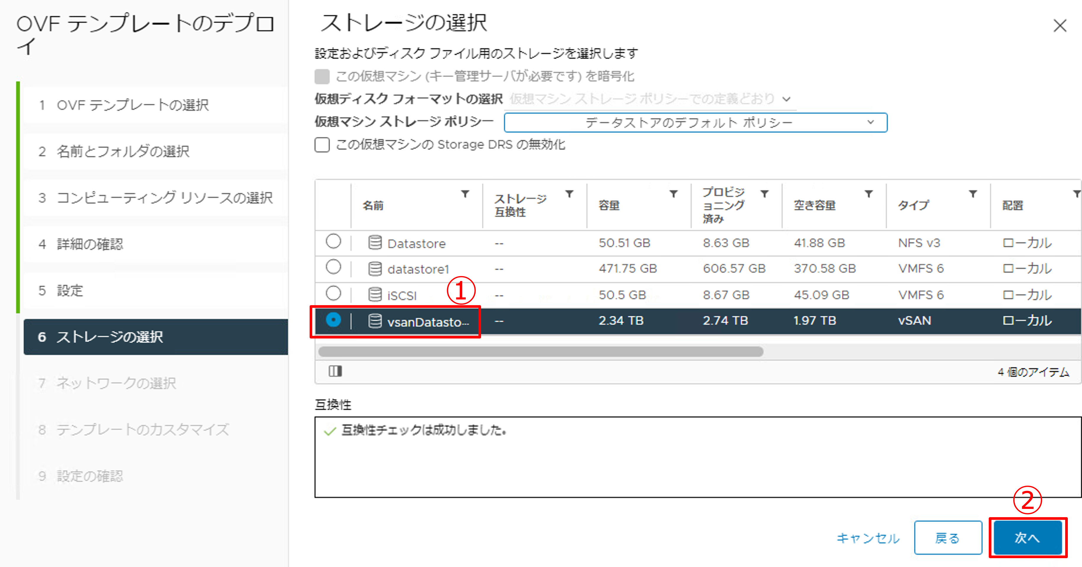 NSX Managerのデプロイ-9.png