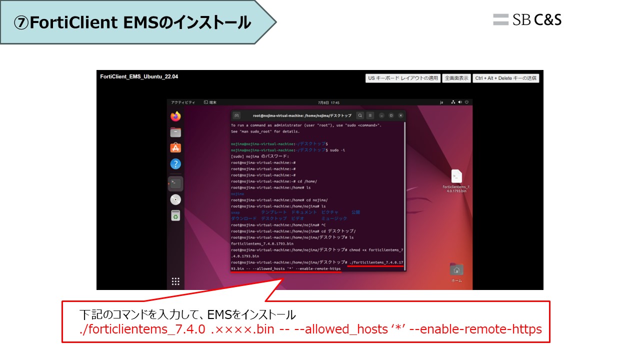 ⑧FortiClient EMSのインストール.jpg