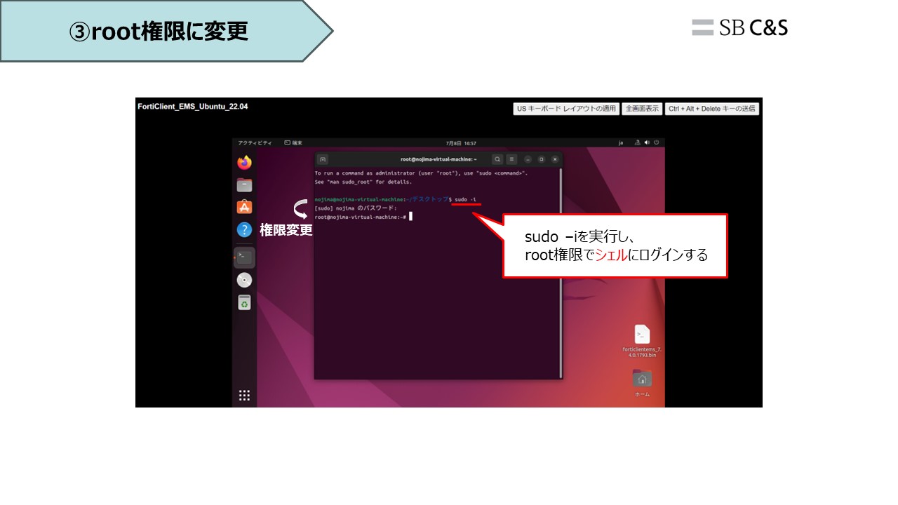 ④ルート権限に変更.jpg
