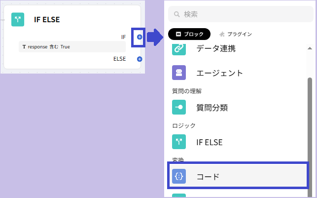 IF条件ブロック追加選択.png
