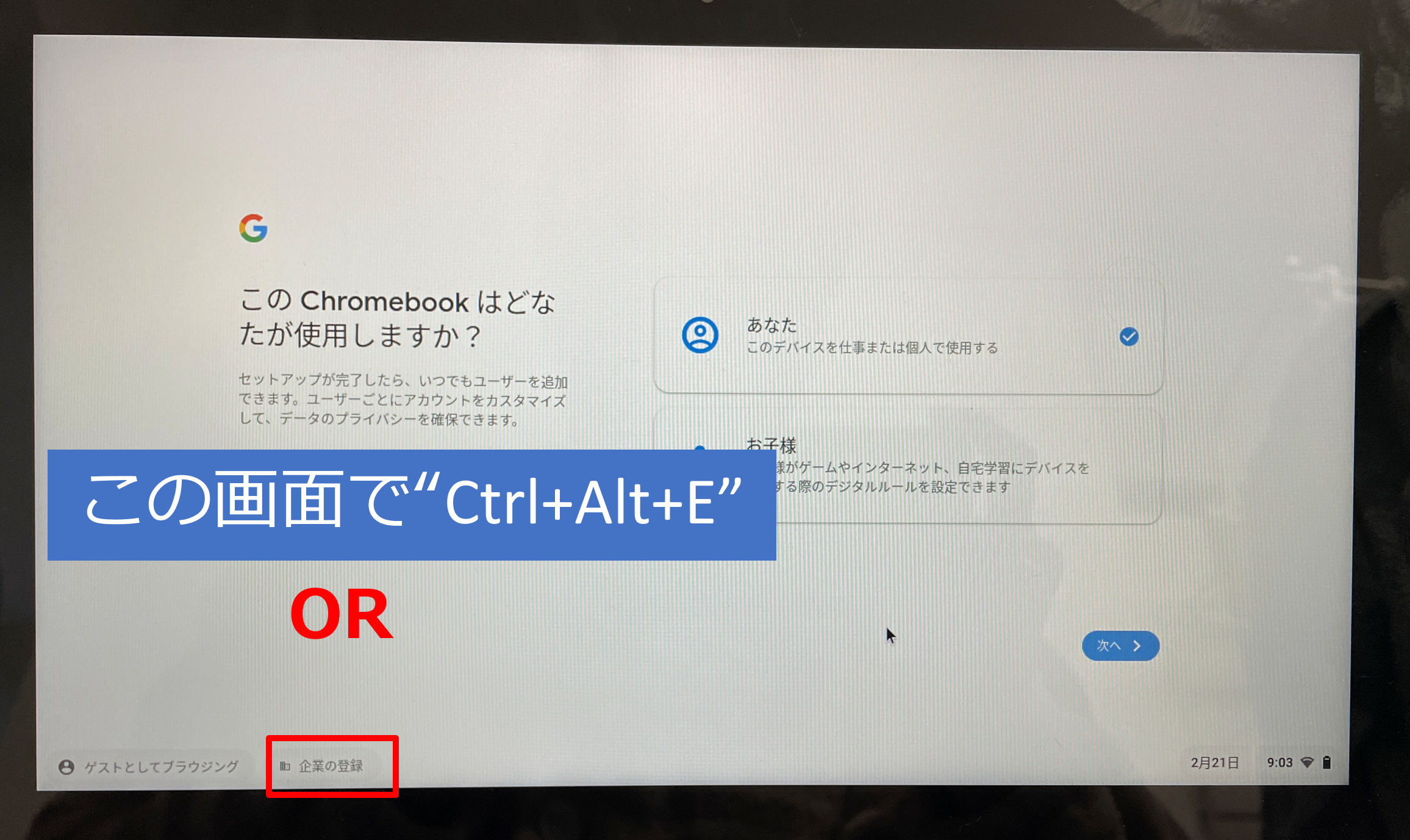 Chrome OSの登録-3.png