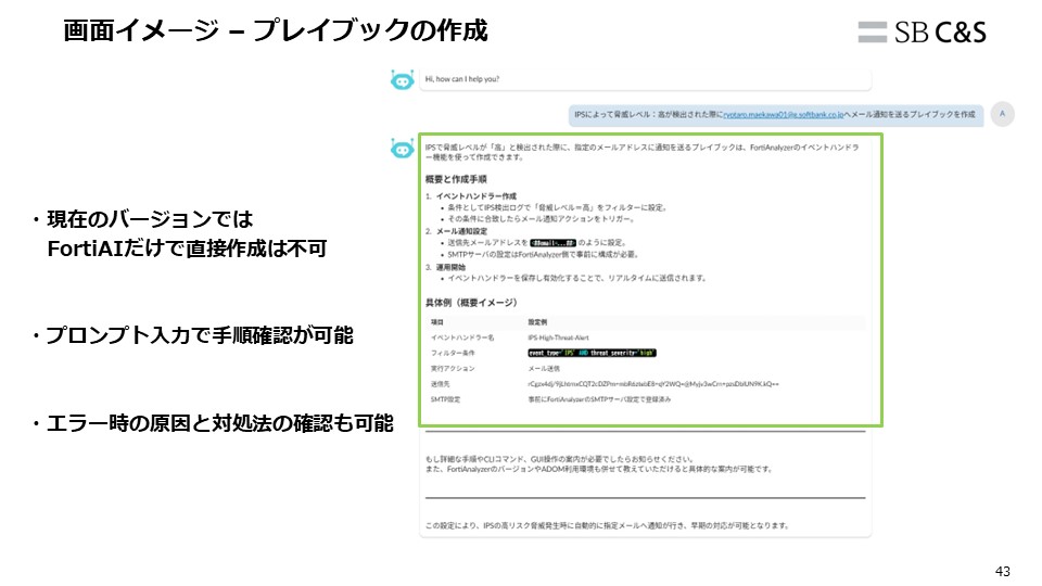 プレイブックの作成.jpg