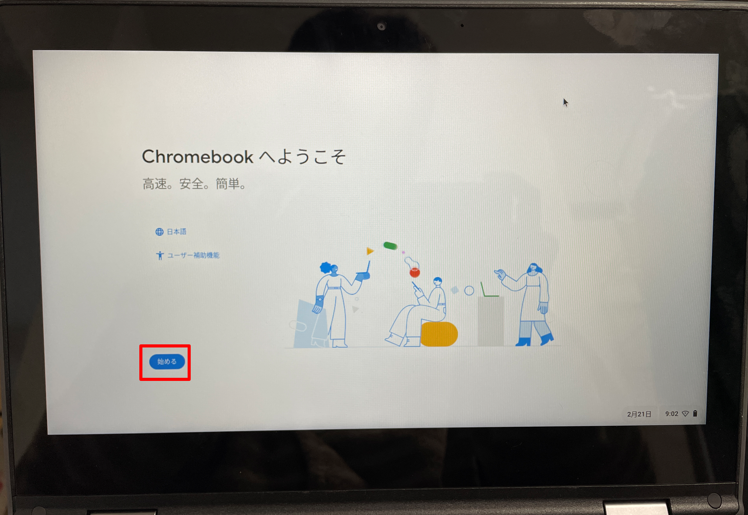 Chrome OSの登録-1.png