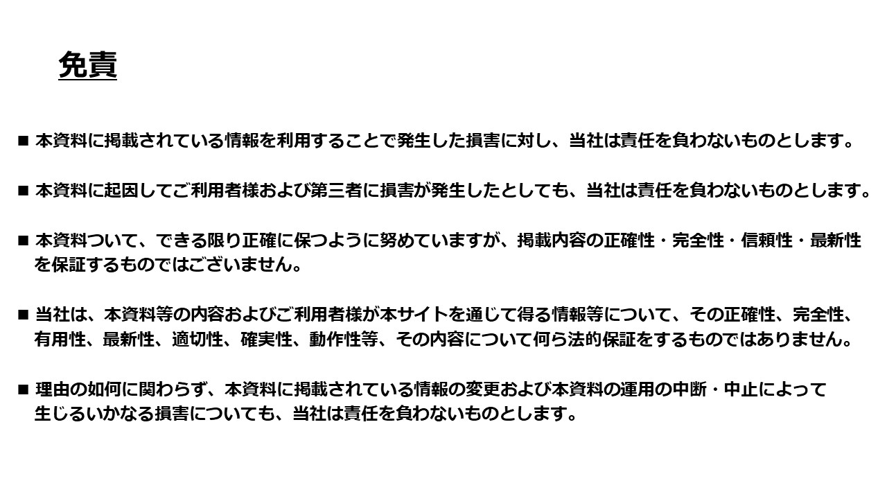 免責.jpg
