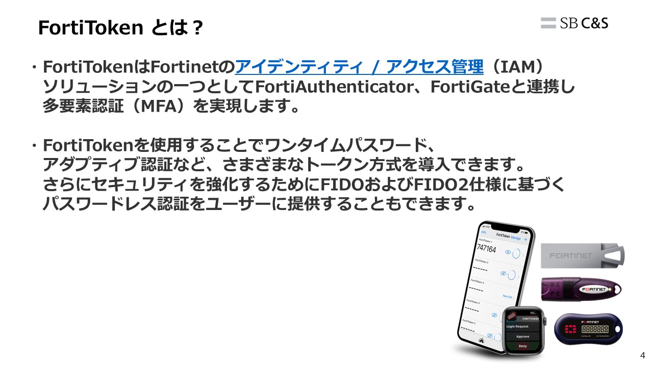 FortiTokenとは.jpg