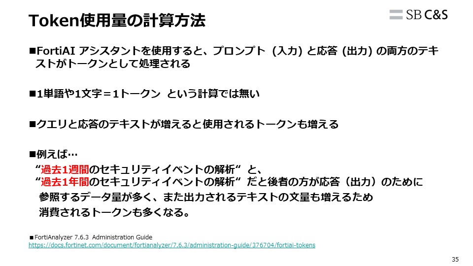 Token使用量のロジック.jpg