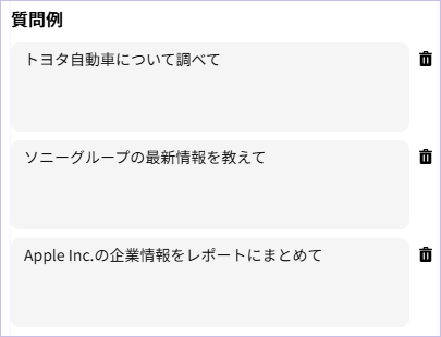 AI作成質問例.png