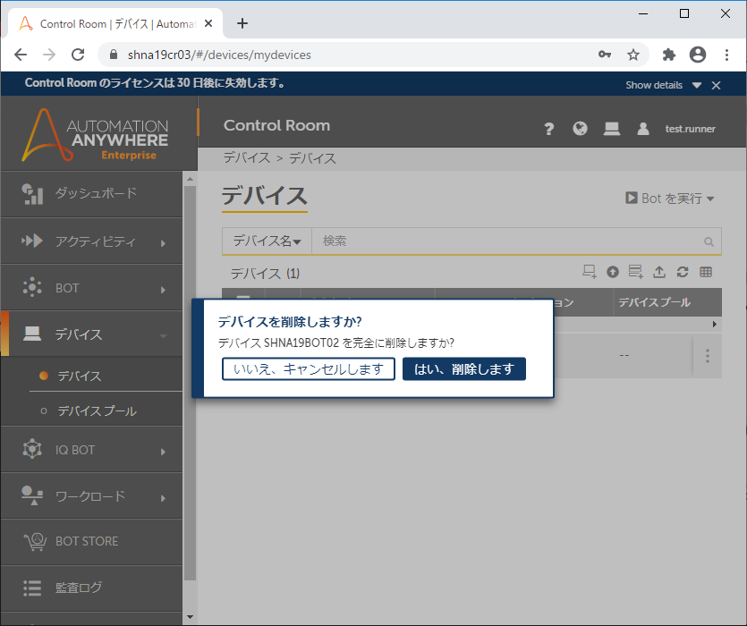 https://licensecounter.jp/engineer-voice/blog/uploads/7-03RemoveDevice%20%282%29.png