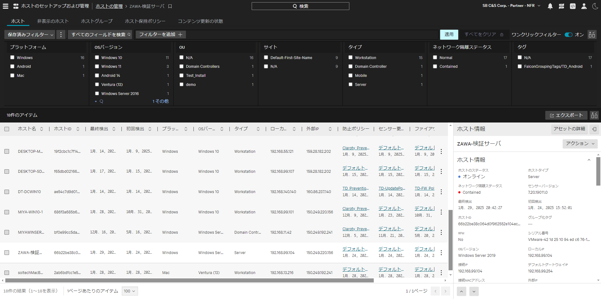 FireShot Capture 330 - ZAWA-検証サーバ - ホストの管理 - ホストのセットアップおよび管理 - Falcon - falcon.us-2.crowdstrike.com.png