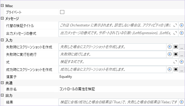 「Studio」_「コントロールの属性を検証」プロパティ画面.png