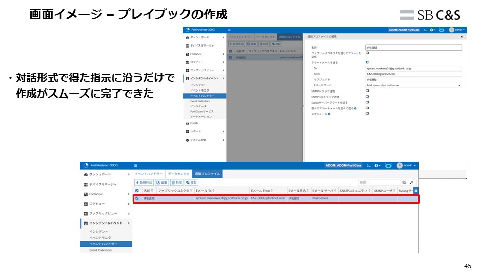 プレイブックの作成③.jpg