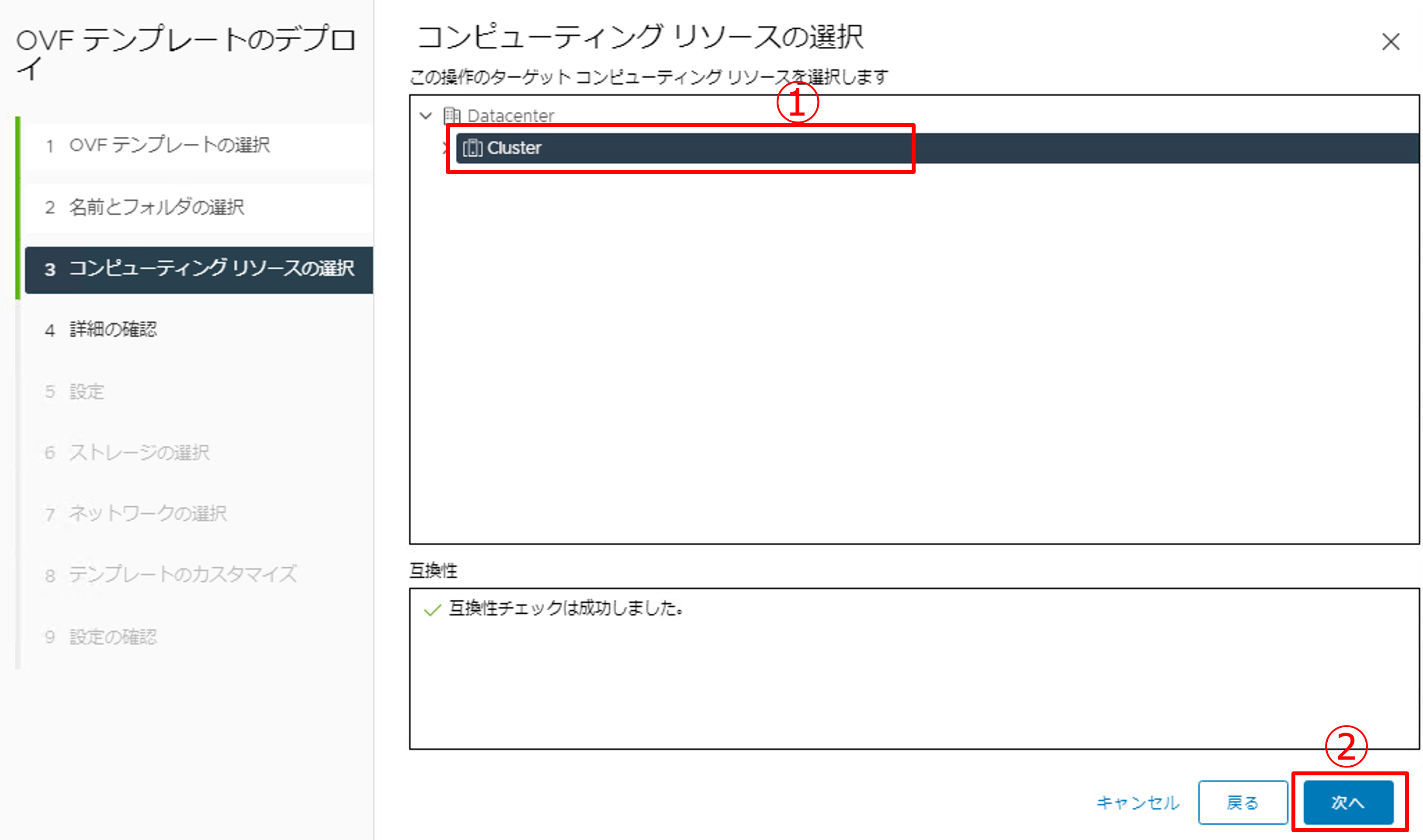 NSX Managerのデプロイ-6 .png