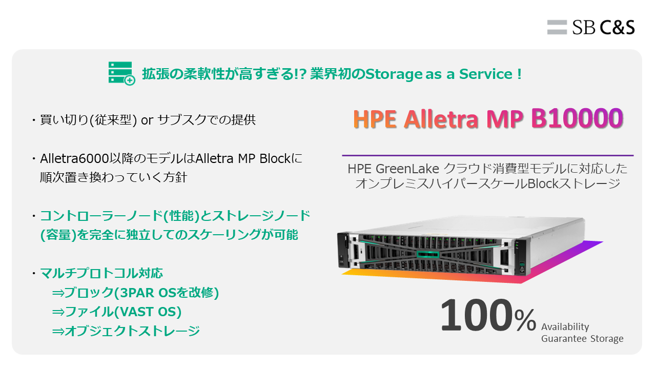 Alletra MP 初期セットアップ画像.png