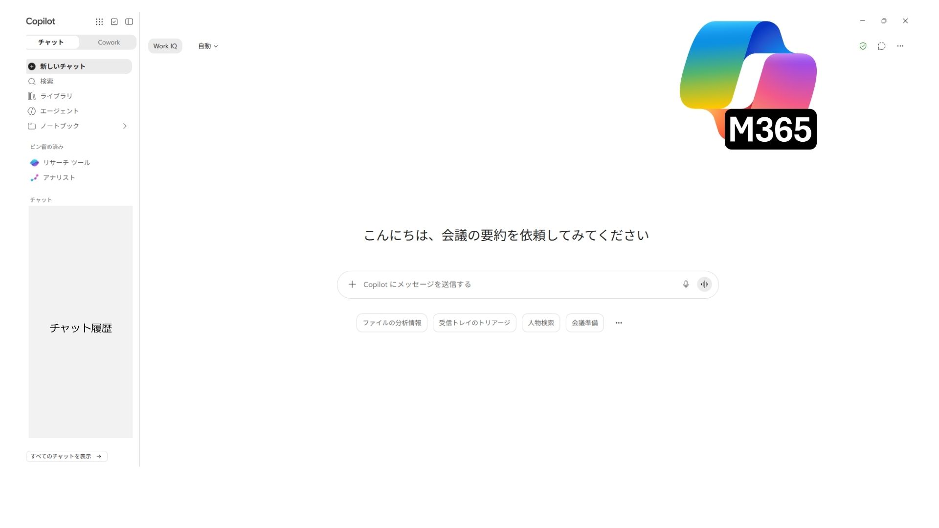 チャット履歴.jpg