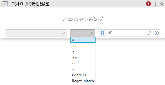 「Studio」_「コントロールの属性を検証」アクティビティ.png