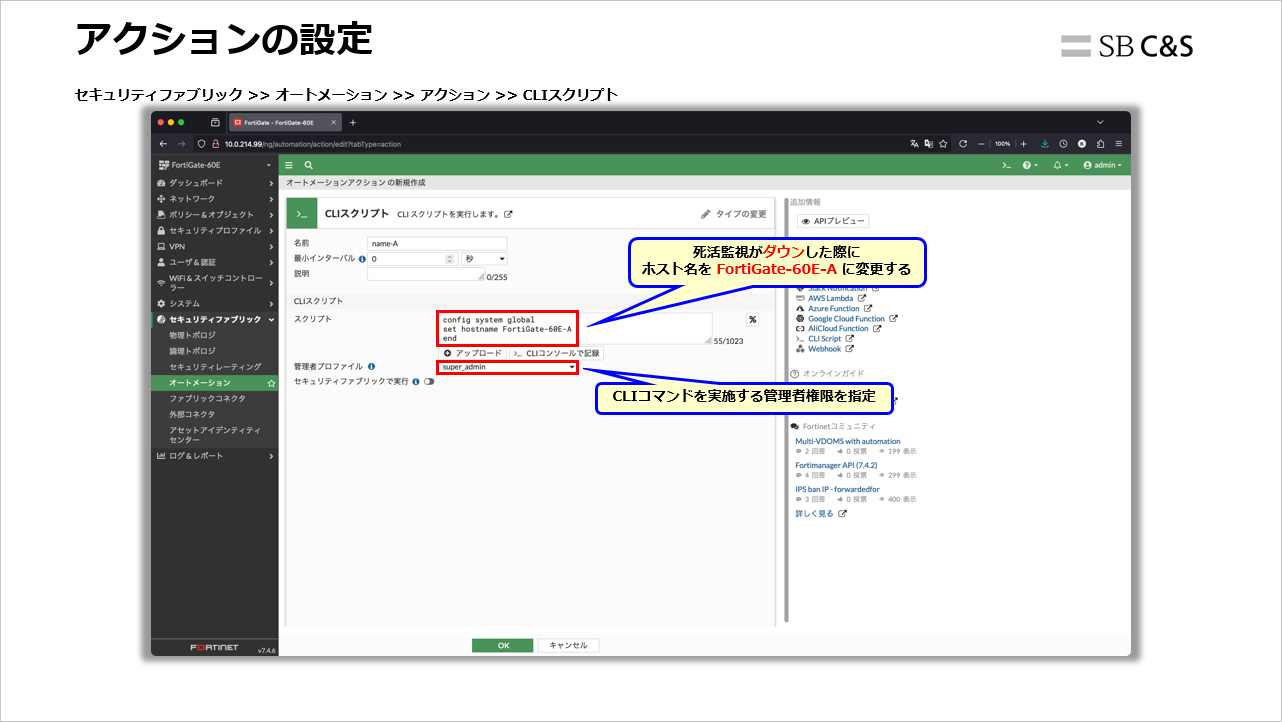 FortiGate_Automation (11).png