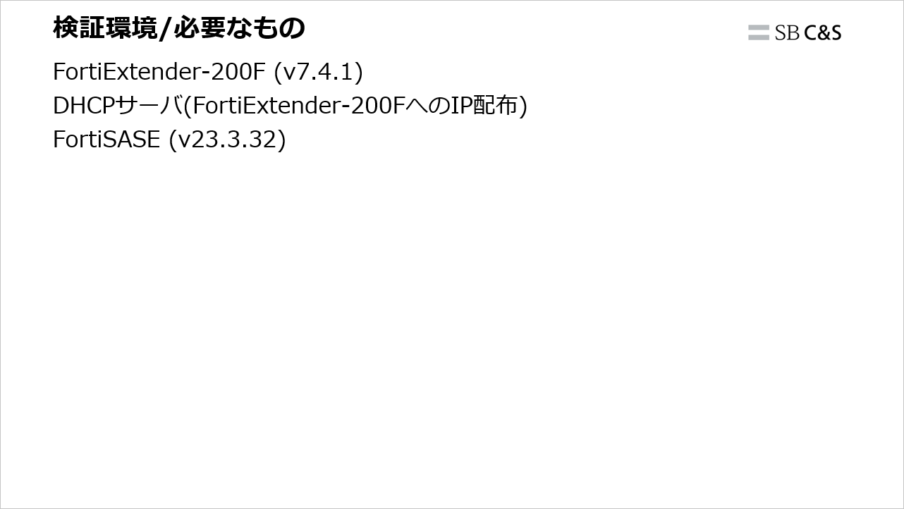 FortiSASE_FortiExtender-200F (8).png
