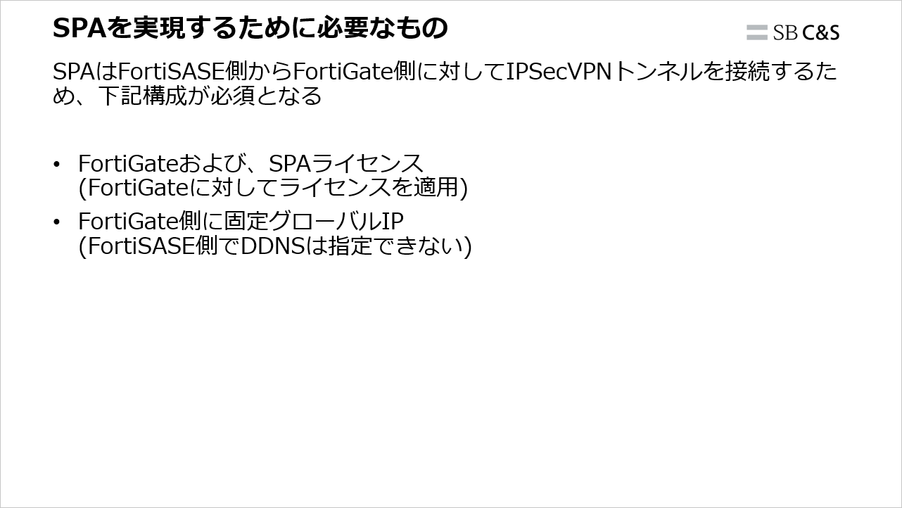 FortiSASE_SPA (2).png