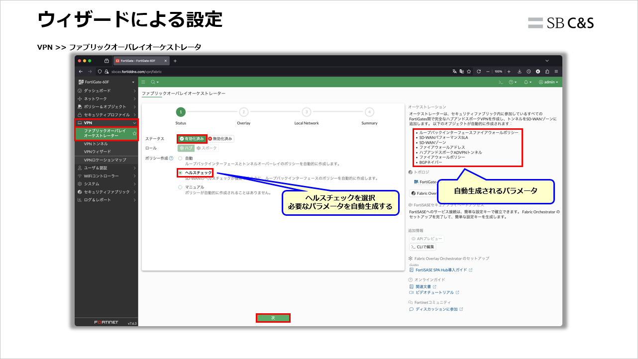 FortiSASE_SPA (4).png